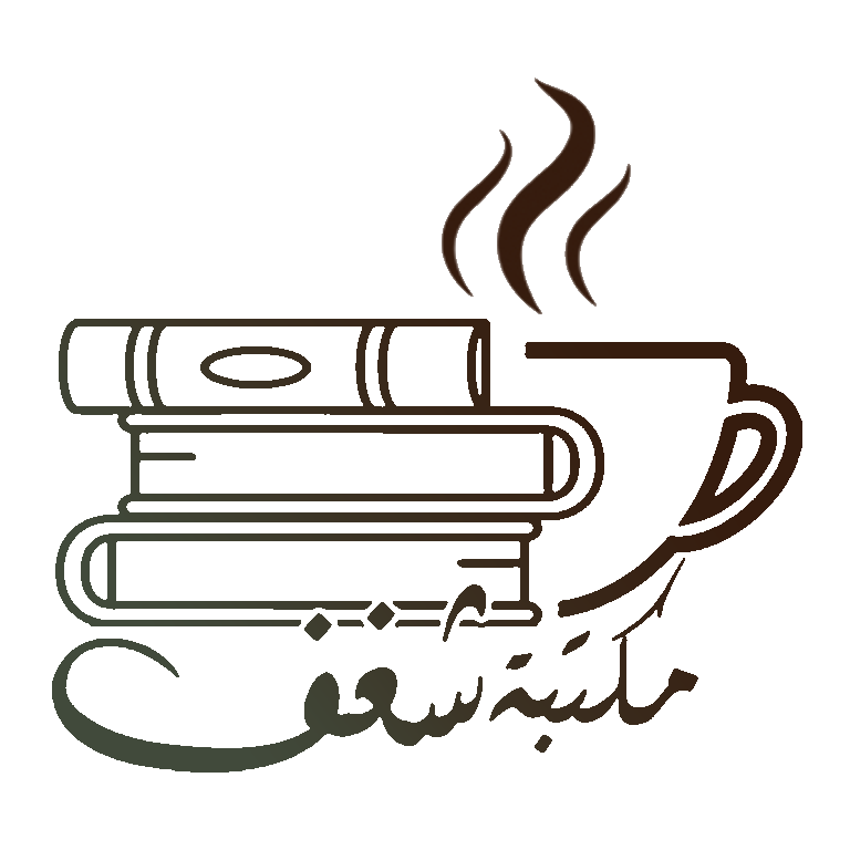 مكتبة شغف